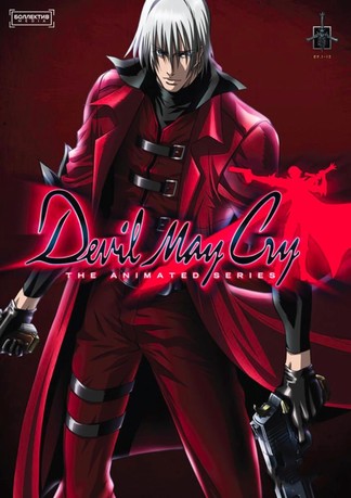 Devil May Cry